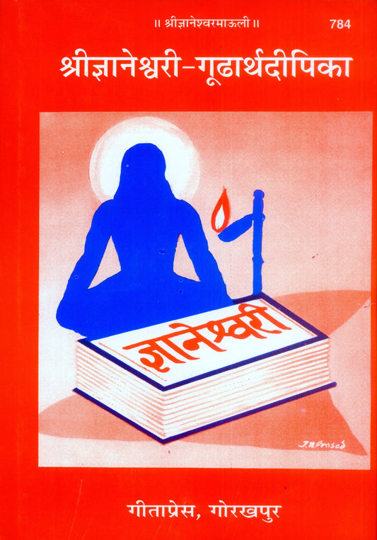 Gyaneshwari Gudarth Dipika, Marathi edition | Baba Bhole Nath