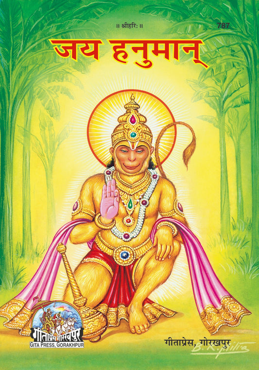 Jai Hanuman, Hindi edition | Baba Bhole Nath