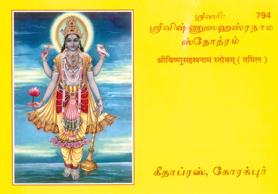 Vishnusahasranamstotram, Tamil edition | Baba Bhole Nath