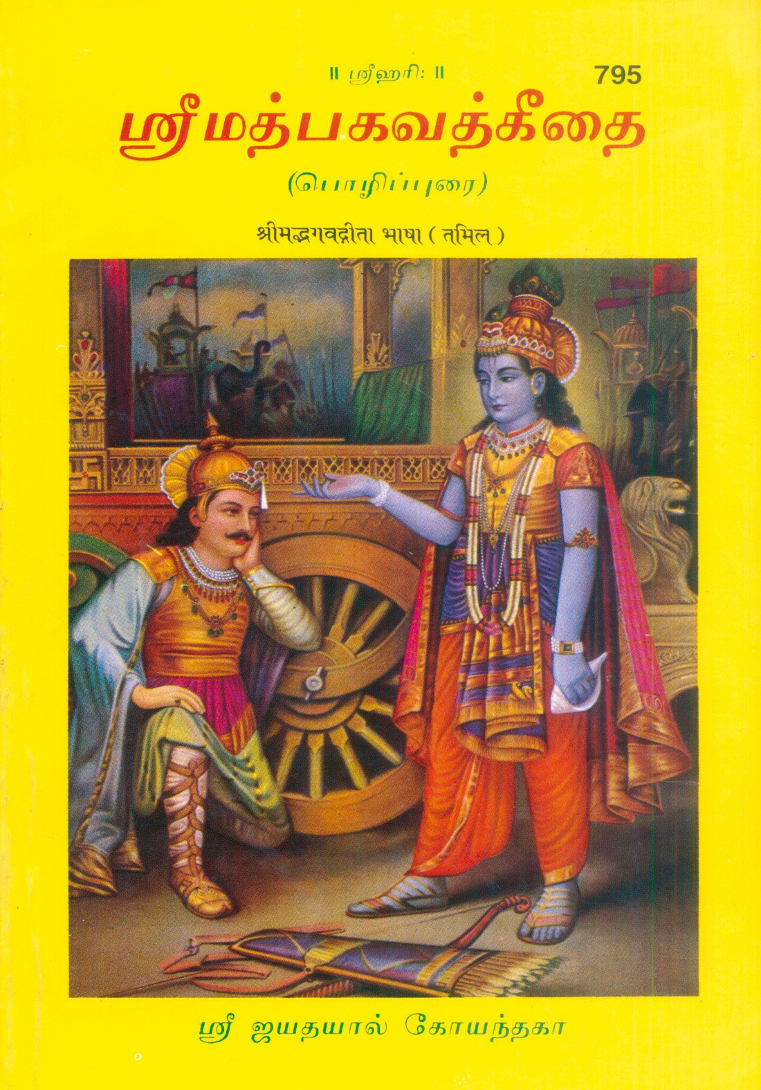 Shrimad Bhagavad Gita Bhasha, Tamil edition | Baba Bhole Nath