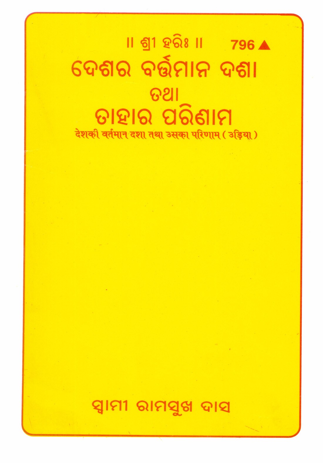 Desh Ki Vartaman Dasha Tatha Uska Parinam, Odia edition | Baba Bhole Nath