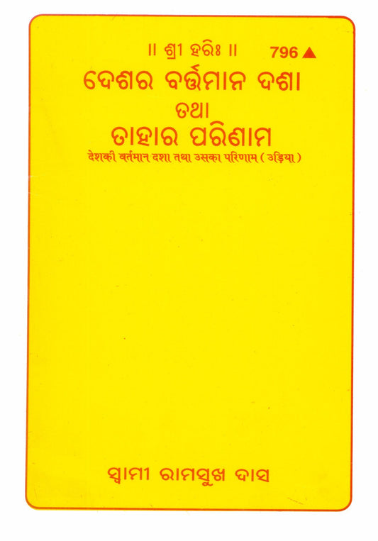 Desh Ki Vartaman Dasha Tatha Uska Parinam, Odia edition | Baba Bhole Nath