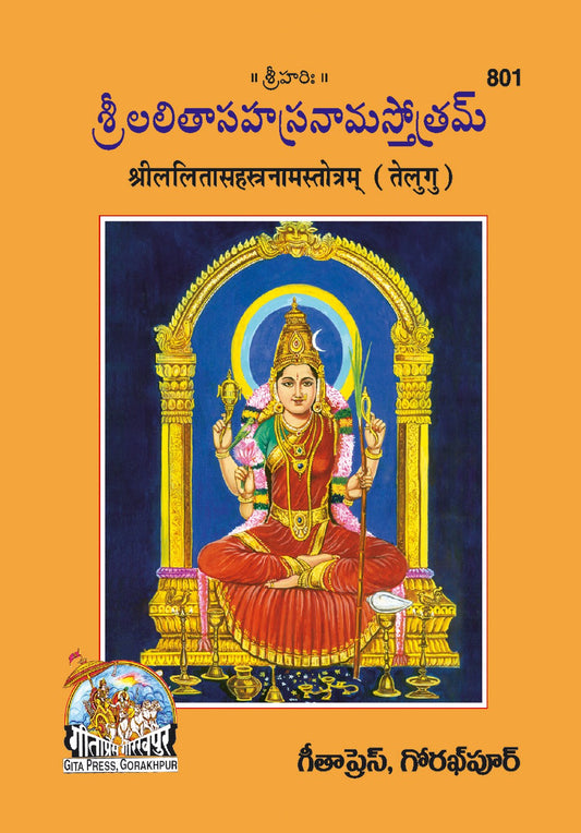 Lalitasahasranam, Telugu edition | Baba Bhole Nath