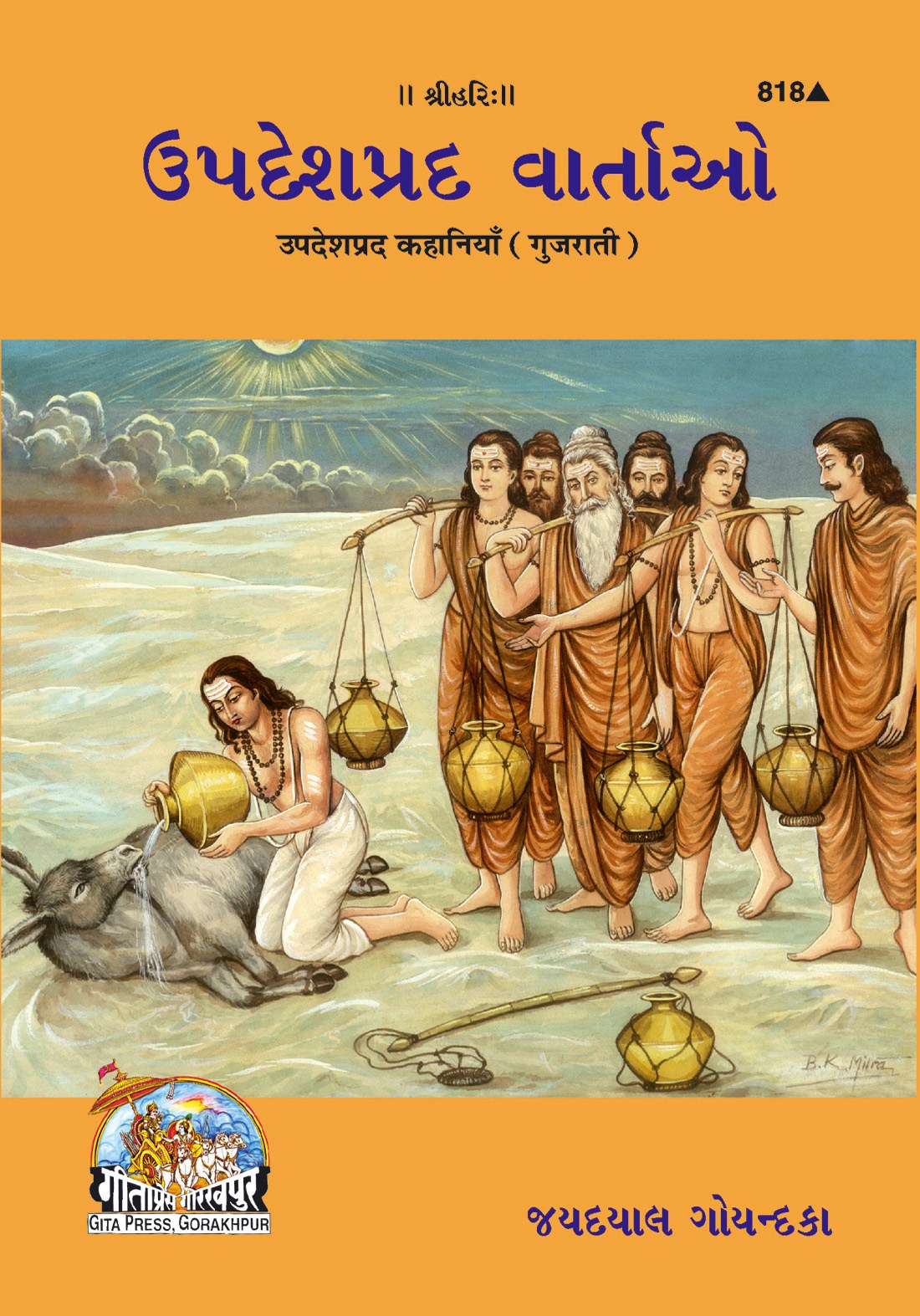 Upadeshprada Kahaniyan, Gujarati edition | Baba Bhole Nath