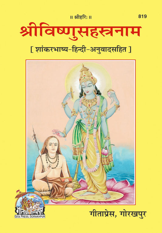 Shri Vishnu Sahasranama, With Shankarbhasya Commentary & Translation, Hindi edition | Baba Bhole Nath