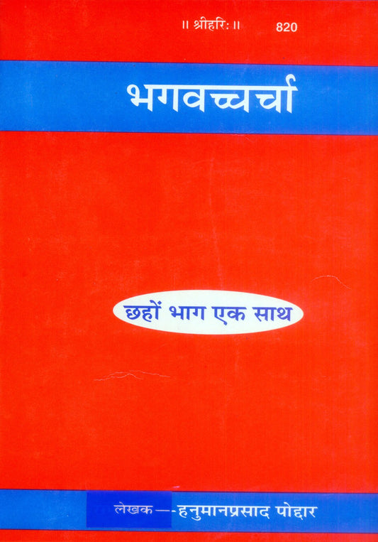 Bhagvachcharcha, Hindi edition | Baba Bhole Nath