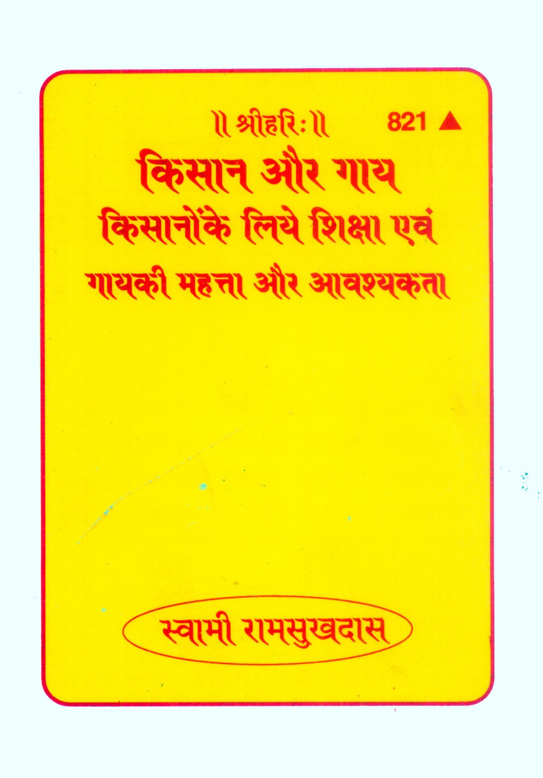 Kisan Aur Gaya, Hindi edition | Baba Bhole Nath