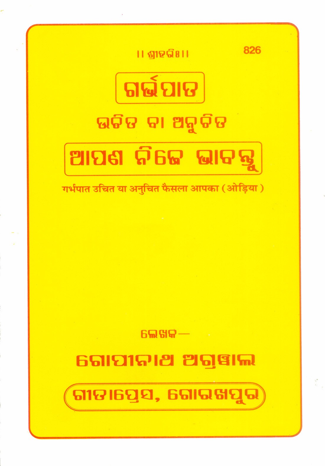 Garbhapat Uchit Ya Anuchit Faisala Apka, Odia edition | Baba Bhole Nath