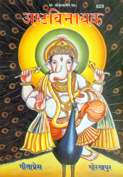 Ashtavinayaka, Hindi edition | Baba Bhole Nath