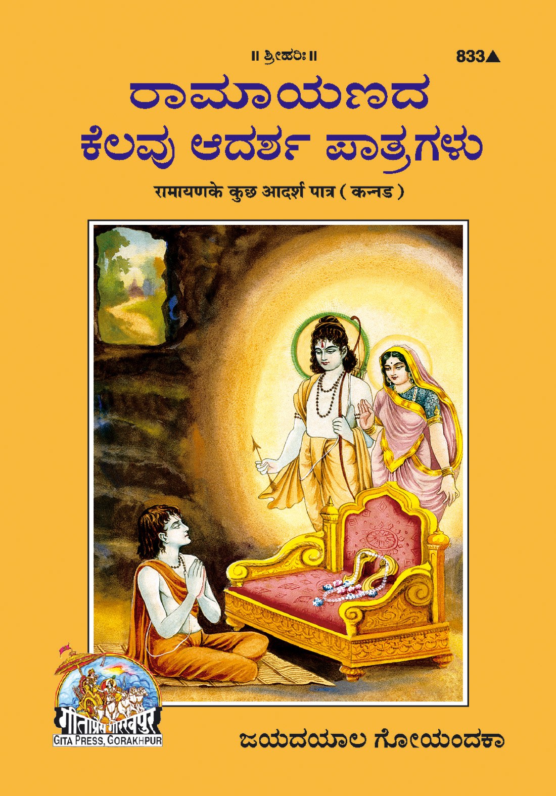 Ramayan Ke Adarsh Patra, Kannada edition | Baba Bhole Nath
