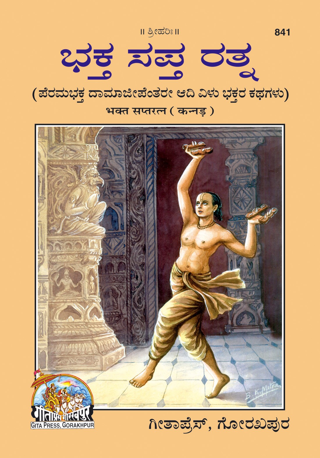 Bhakt Saptratna, Kannada edition | Baba Bhole Nath