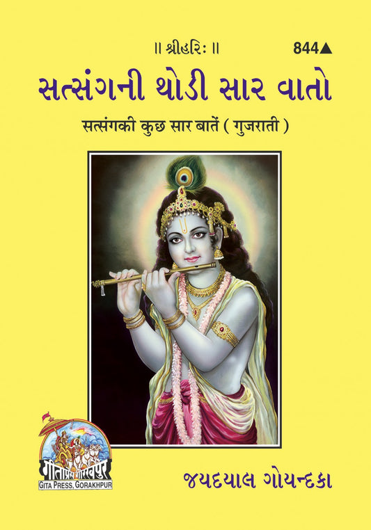 Satsanga Ki Kuchh Sar Baten, Gujarati edition | Baba Bhole Nath