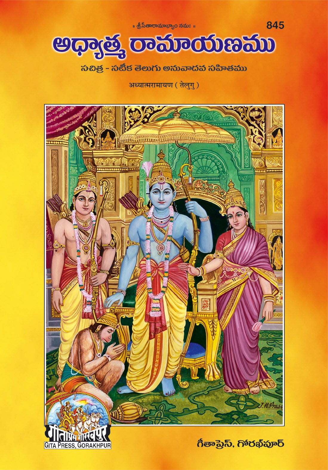 Adhyatm Ramayan, Telugu edition | Baba Bhole Nath
