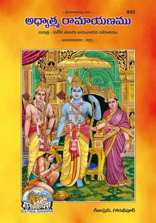 Adhyatm Ramayan, Telugu edition | Baba Bhole Nath