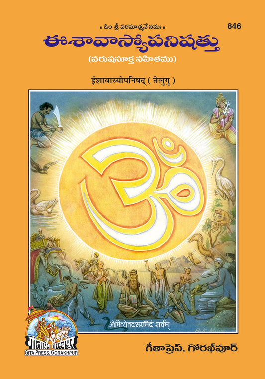 Ishawashyopanishad, Telugu edition | Baba Bhole Nath