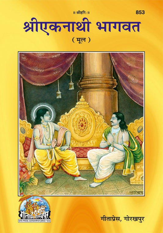 Shri Eknathi Bhagwat (Mool)-Original Scripture, Teachings of Sant Eknath, Marathi edition | Baba Bhole Nath
