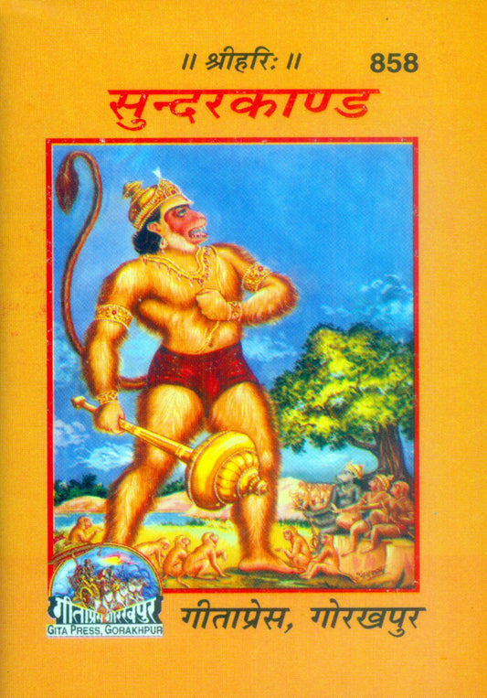 Shri Ramacharitamanasa (Sundarkand), Hindi edition | Baba Bhole Nath