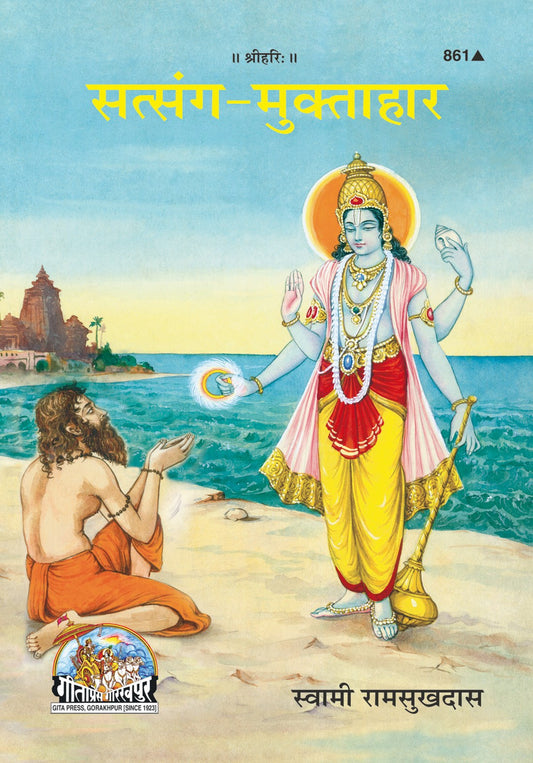 Satsanga-Muktahar, Hindi edition | Baba Bhole Nath