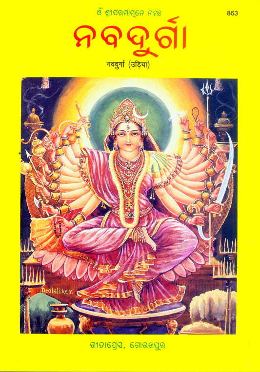 Nav Durga (Oriya), Odia edition | Baba Bhole Nath