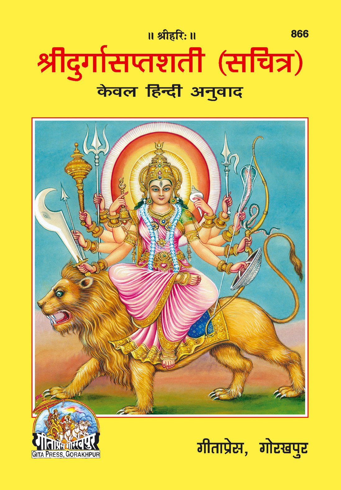 Durga Saptashati, Hindi edition | Baba Bhole Nath