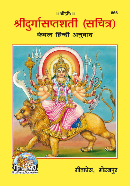 Durga Saptashati, Hindi edition | Baba Bhole Nath