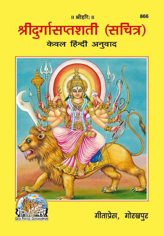 Durga Saptashati, Hindi edition | Baba Bhole Nath