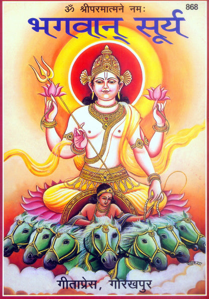 Bhagwan Surya, Hindi edition | Baba Bhole Nath