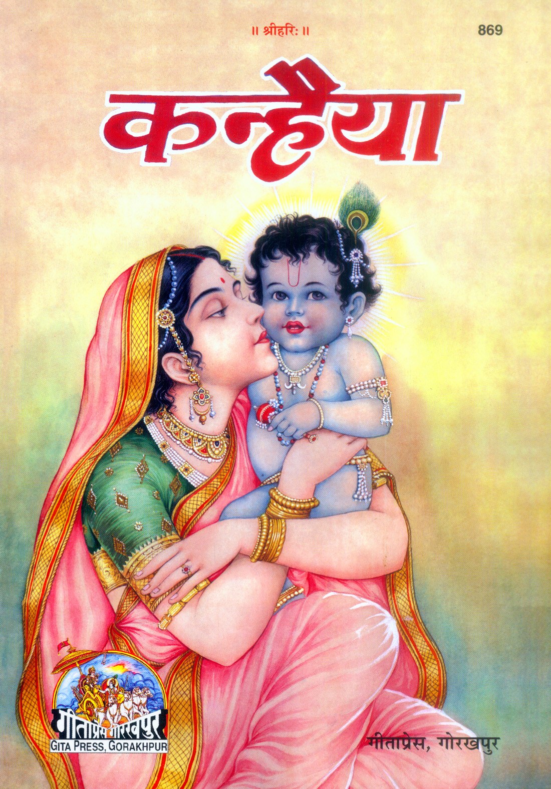 Kanhaiya-Patrika, Hindi edition | Baba Bhole Nath