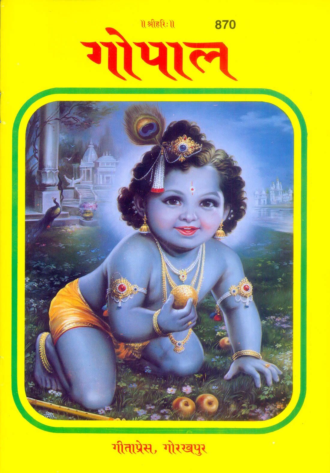 Gopal-Patrika, Hindi edition | Baba Bhole Nath