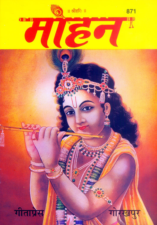 Mohan, Hindi edition | Baba Bhole Nath