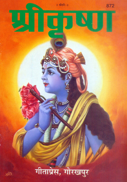 Srikrishna, Hindi edition | Baba Bhole Nath
