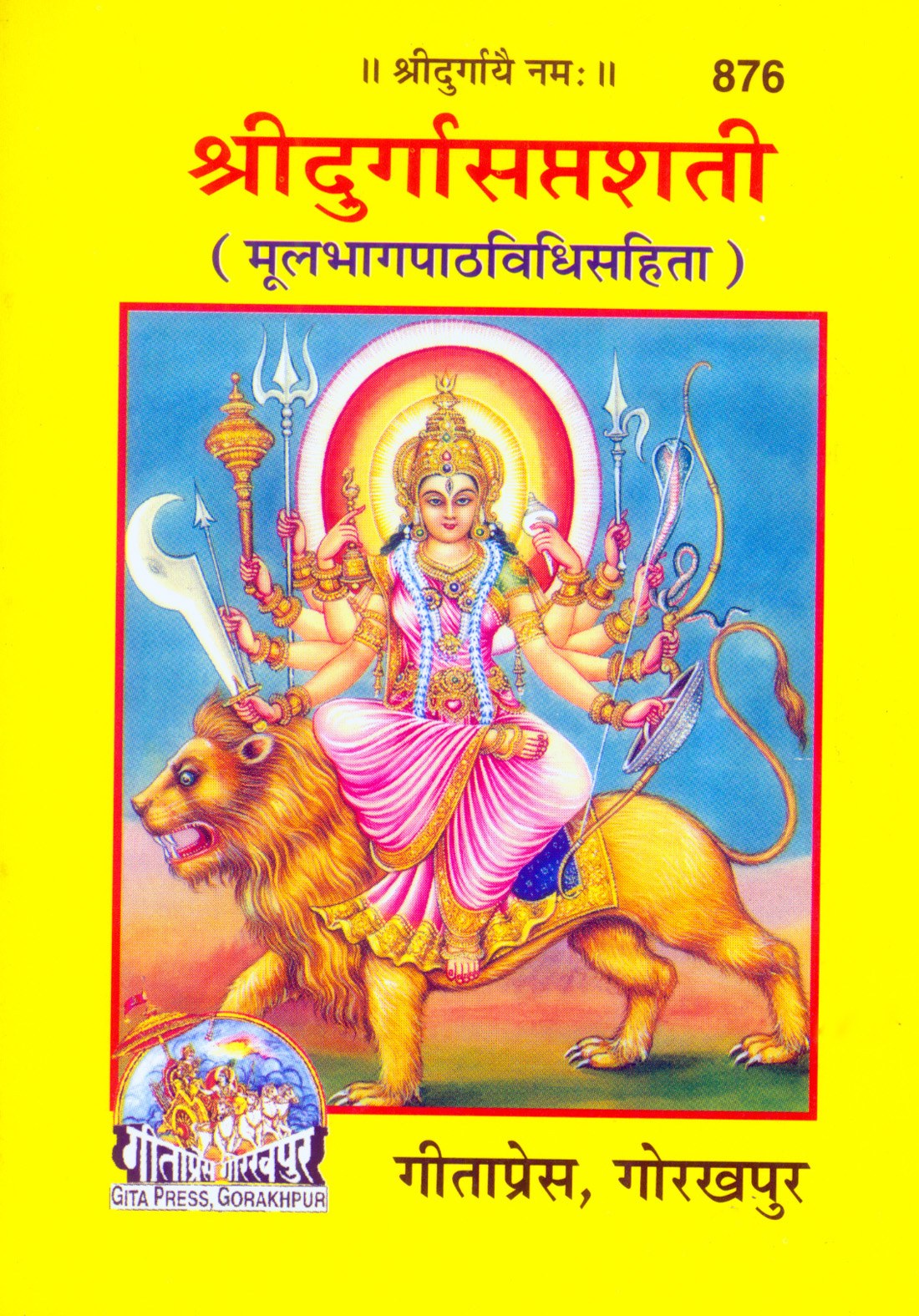 Durga Saptashati, Sanskrit edition | Baba Bhole Nath