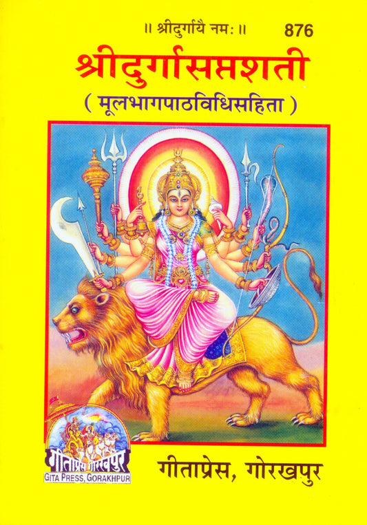 Durga Saptashati, Sanskrit edition | Baba Bhole Nath