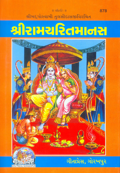 Shri Ramacharitamanas by Shri Tulsidas Goswami, Gujarati edition | Baba Bhole Nath