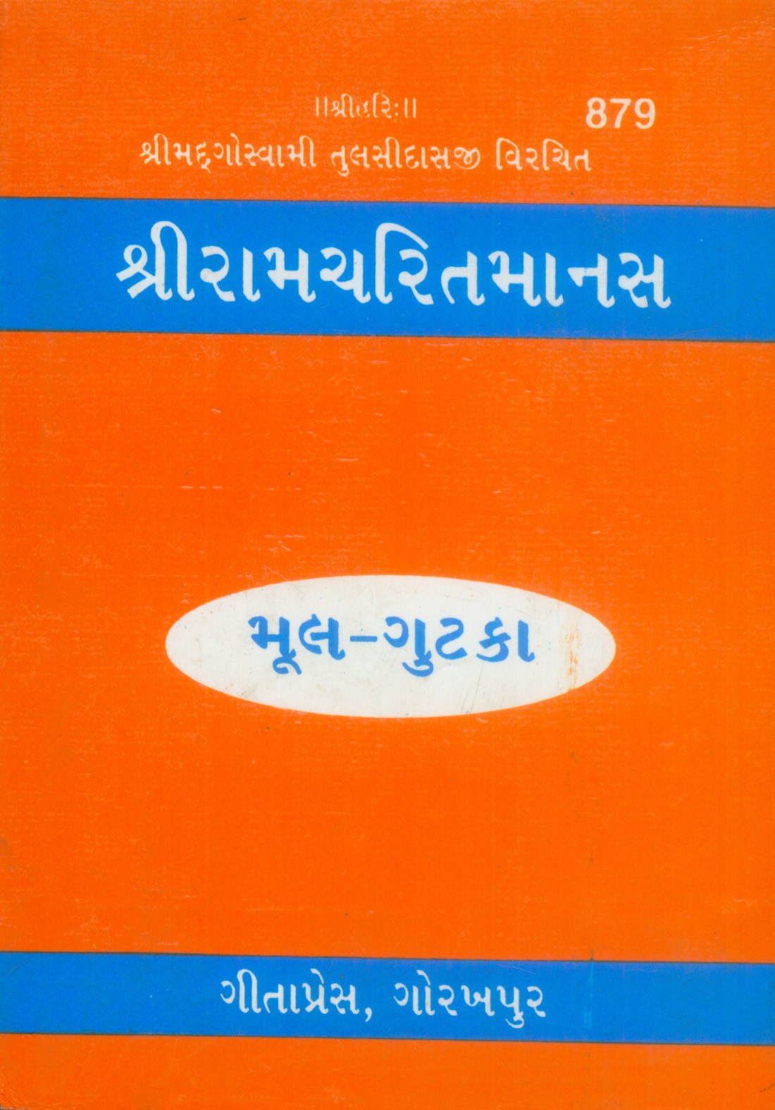 Shri Ramacharitamanas by Shri Tulsidas Goswami, Gujarati edition | Baba Bhole Nath