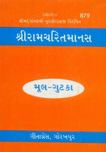 Shri Ramacharitamanas by Shri Tulsidas Goswami, Gujarati edition | Baba Bhole Nath