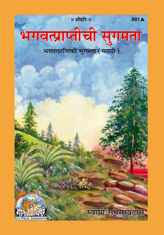 Bhagwatprapti Ki Sugamata, Marathi edition | Baba Bhole Nath