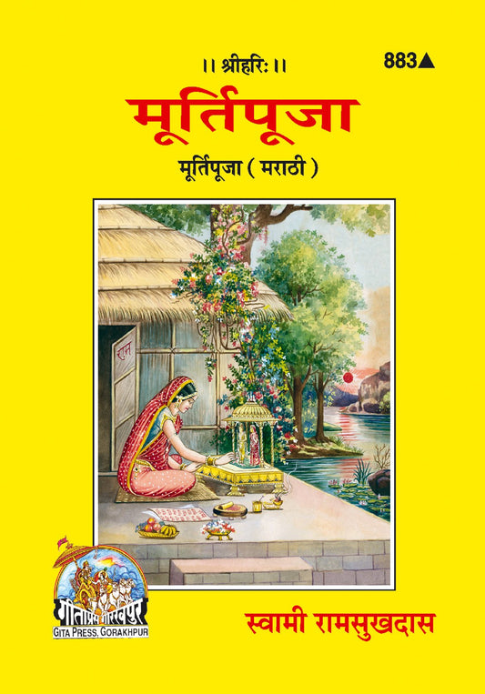 Murti Puja, Marathi edition | Baba Bhole Nath