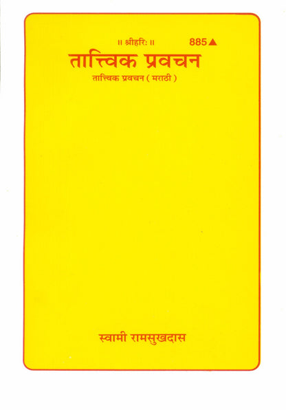 Tatvik Pravachan, Marathi edition | Baba Bhole Nath