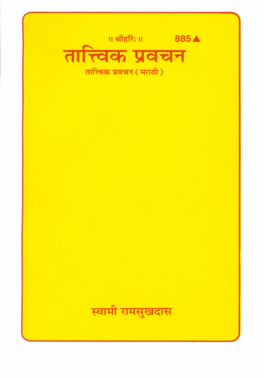 Tatvik Pravachan, Marathi edition | Baba Bhole Nath