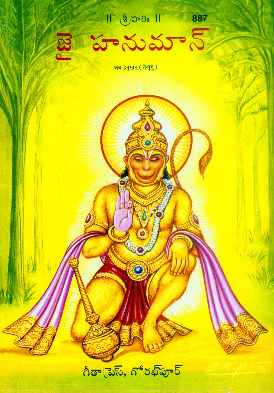 Jai Hanuman (Patrika) (Oriya), Telugu edition | Baba Bhole Nath