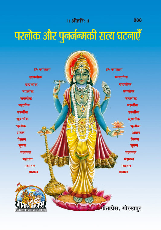Parlok Aur Punarjanma Ki Satya Ghatnayen, Hindi edition | Baba Bhole Nath