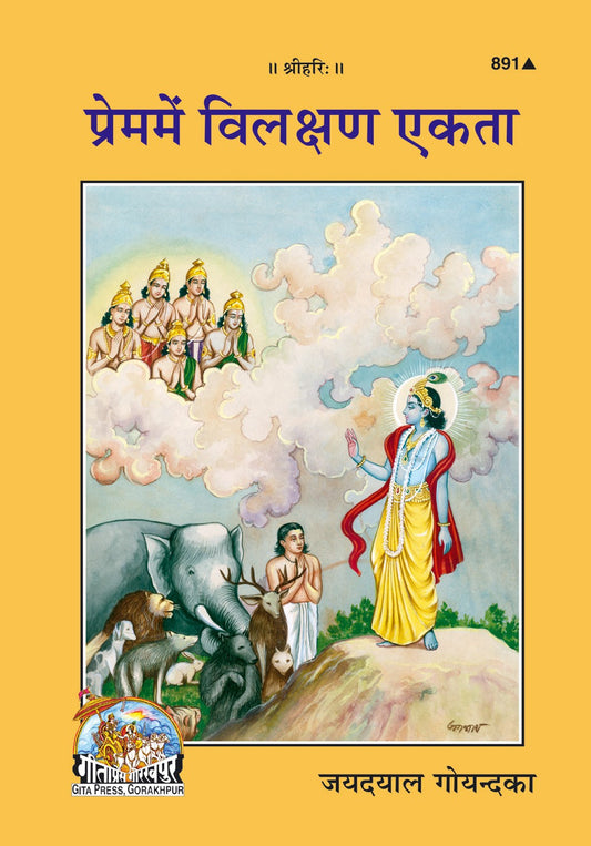 Prema Mein Vilakshana Ekta, Hindi edition | Baba Bhole Nath