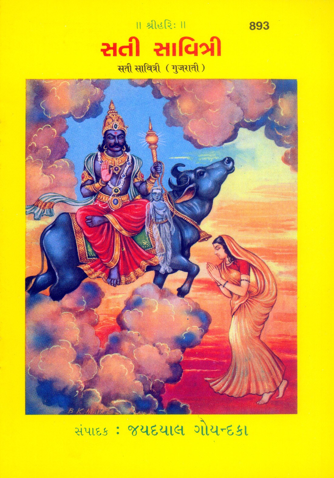 Sati Savitri, Gujarati edition | Baba Bhole Nath