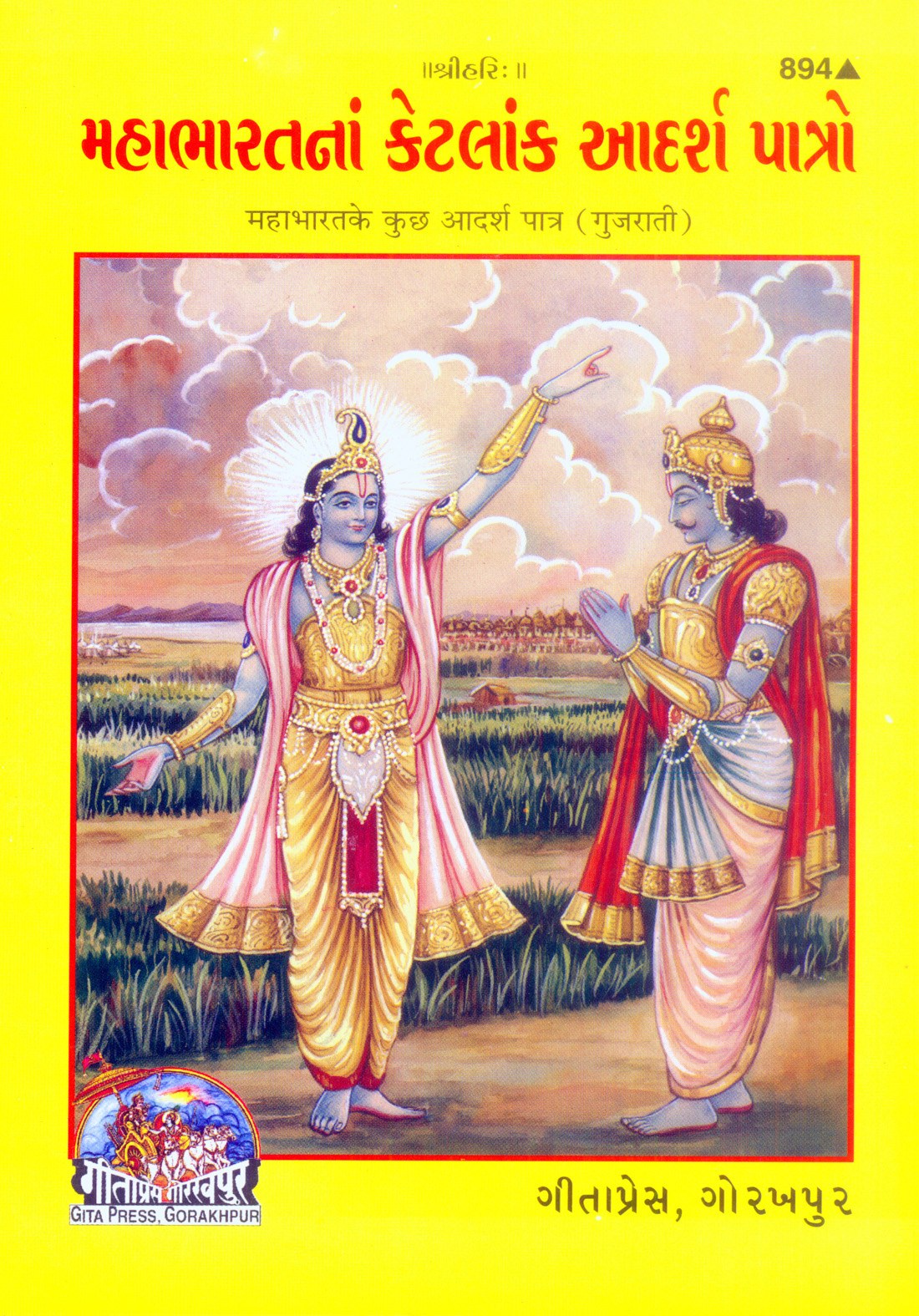 Mahabharatke Adarsh Patra, Gujarati edition | Baba Bhole Nath