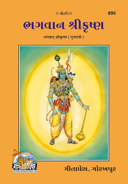 Bhagawan srikrishna, Gujarati edition | Baba Bhole Nath