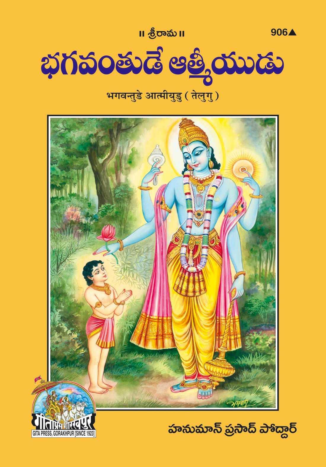 Bhagwantude Atmeyudu, Telugu edition | Baba Bhole Nath