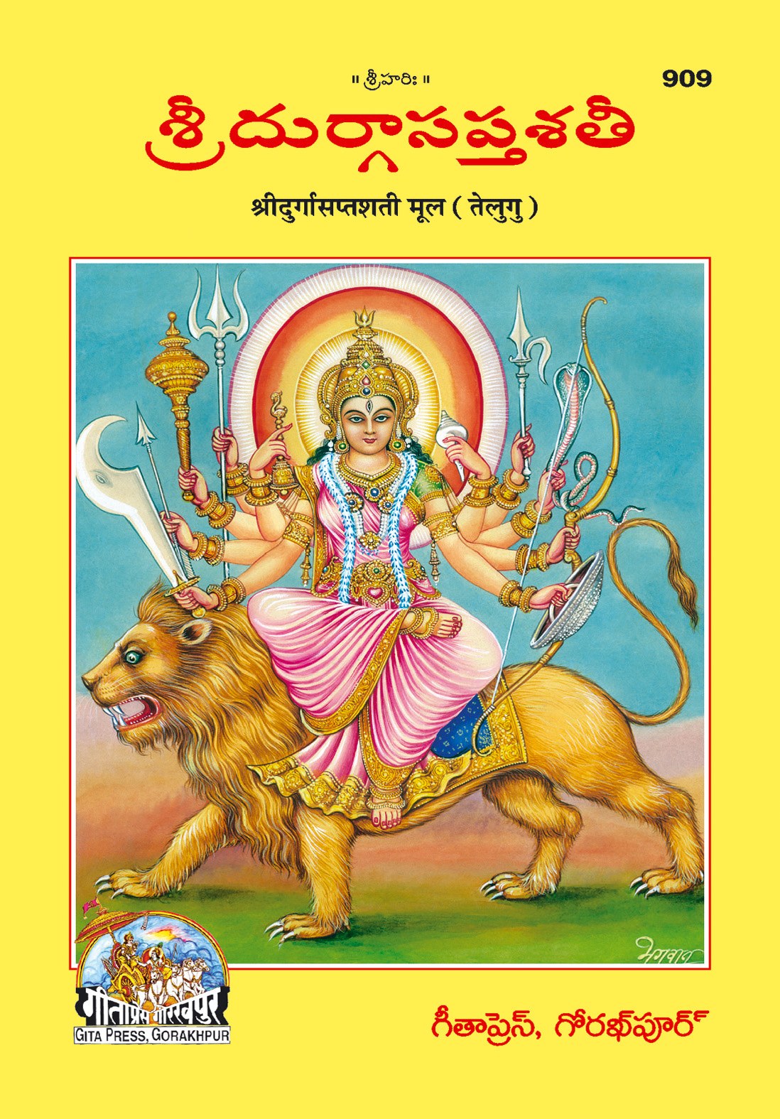 Durga Saptashati, Telugu edition | Baba Bhole Nath