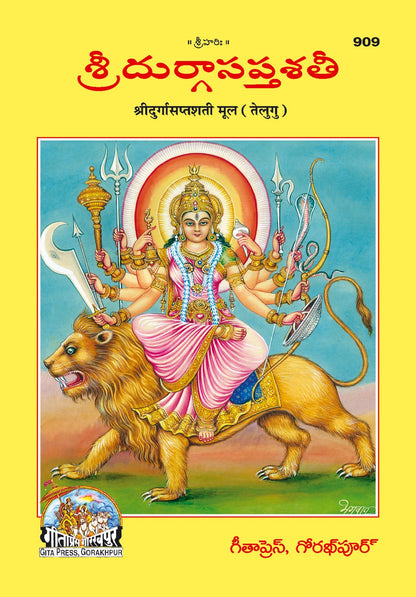 Durga Saptashati, Telugu edition | Baba Bhole Nath