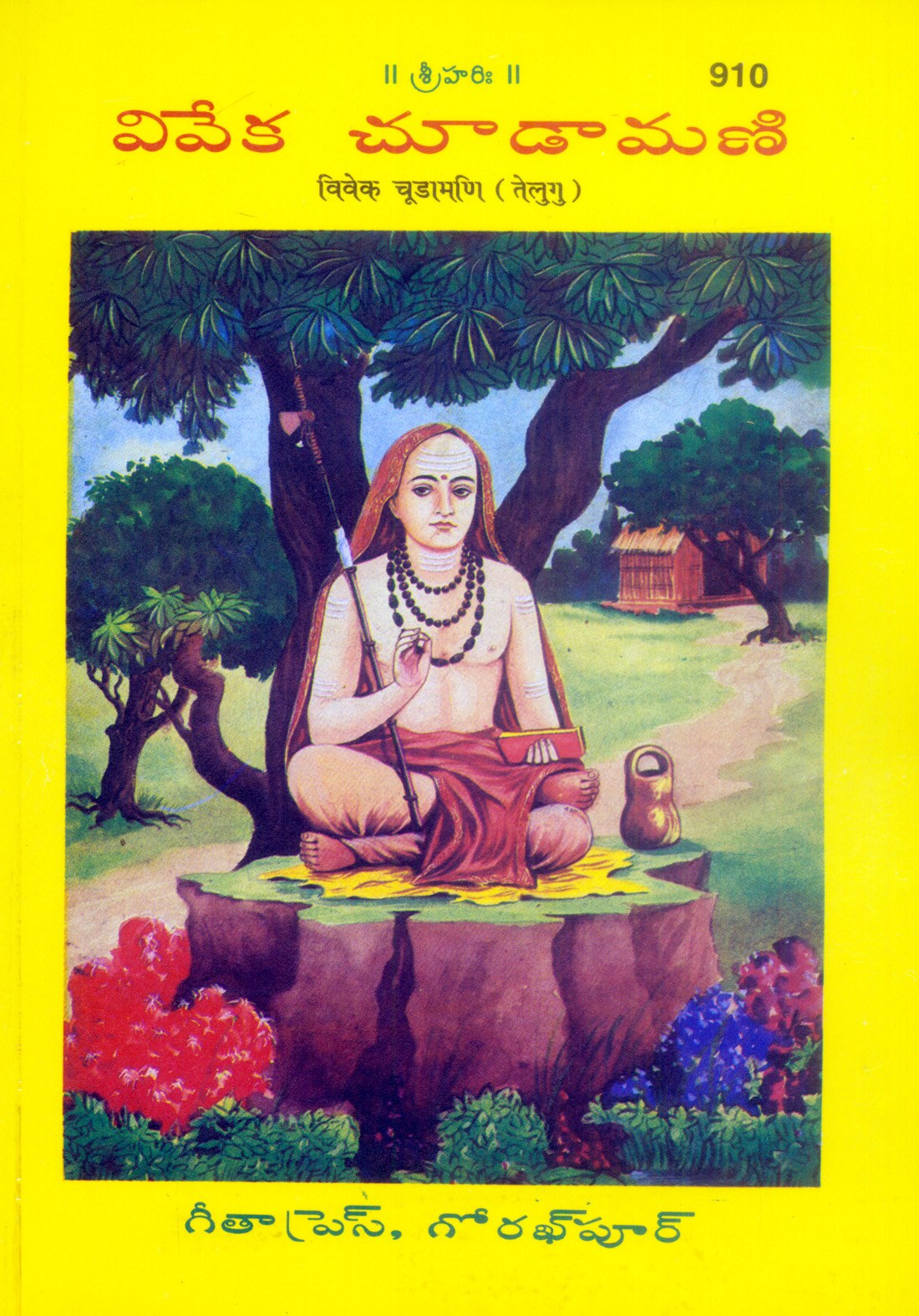 Vivek Chunamani, Telugu edition | Baba Bhole Nath